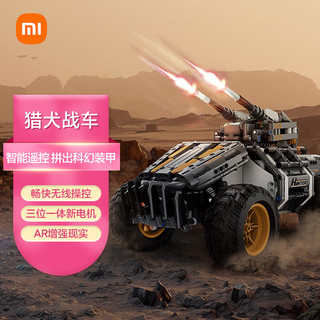 Xiaomi 小米 木星黎明 猎犬战车 积木 智能遥控|灵活越野|AR增强现实|儿童玩具