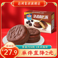 达利园巧克力派1kg营养早餐休闲零食夹心蛋糕整箱年货礼盒 常规款 26g /枚 260g*2袋装（20枚）