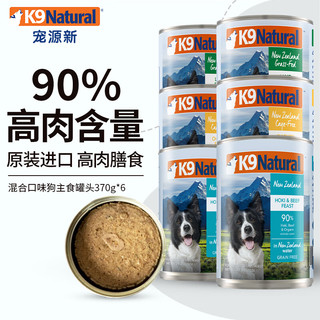 K9 Natural三种混合口味 狗主食罐头370g*6 宠物犬粮通用 新西兰原装进口