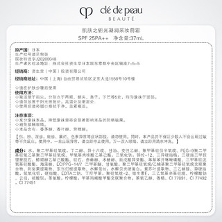 cle de peau BEAUTE 肌肤之钥