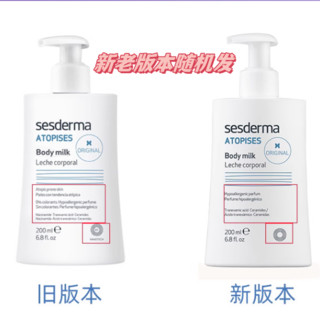 sesderma 焕白身体乳200ml