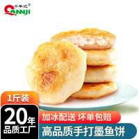 千年记 QANNJI）潮汕风味手打墨鱼饼500g 关东煮生鲜半成品火锅食材 (墨鱼丸500g+墨鱼饼500g)各1袋)