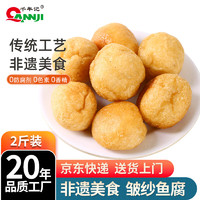 千年记 QANNJI）千年记 皱纱鱼腐500g 罗定顺德非遗美食鱼豆腐火锅丸料麻辣烫食材 皱纱鱼腐 500g *2