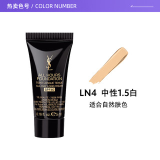 YVES SAINT LAURENT 恒久持妆粉底液LN4# 5ml*3支