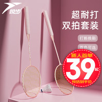 悦步羽毛球拍男女成人超轻初学者专业双拍儿童耐用型套装 粉色铁合金双拍