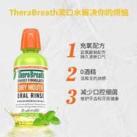 TheraBreath 凯斯博士缓解口干漱口水滋润口腔清新口气男女除异味