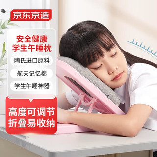 PLUS会员：京东京造 午睡枕 航天记忆棉午休枕头 趴睡儿童可折叠便携睡觉