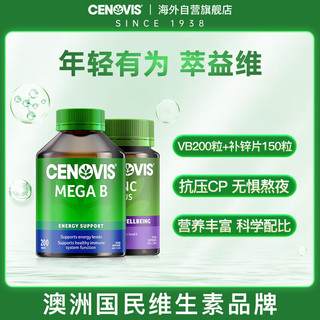 Cenovis 组合装复合维B族片200粒+补锌片150片