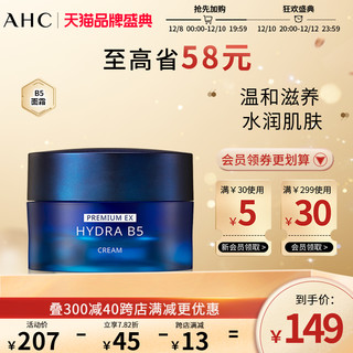 AHC 官方旗舰店蓝啵啵B5面霜50ml