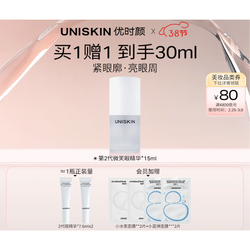 UNISKIN 优时颜 明眸紧致眼部精华液15ml（赠 2代眼精华 7.5ml*2+会员加赠 小水泵面膜*2片+小蓝弹面膜*2片）