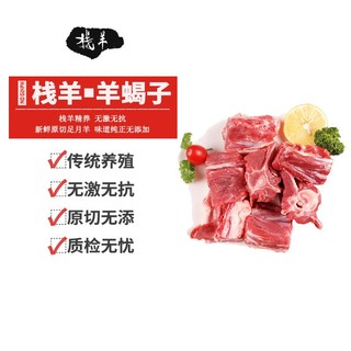 艾克拜尔原切羊蝎子羊肉 烧烤火锅食材带骨羊肉10斤 羊蝎子1kg*3袋