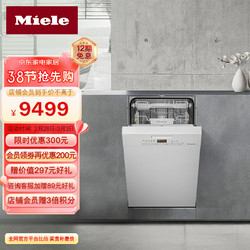 Miele 美诺 下嵌式洗碗机 欧洲进口45cm9套标准容量 感应烘干 卫生除菌 强效净洗G 5430 C SCU SL