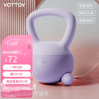 yottoy 软壶铃练臂翘臀塑形瑜伽深蹲力量训练家用器材女 【防滑手柄 燃脂塑形】雾霾紫 8kg
