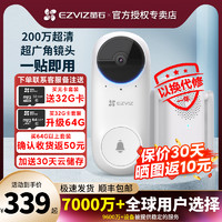 EZVIZ 萤石 DB2C智能可视门铃电子猫眼监控家用手机远程wifi防盗摄像头
