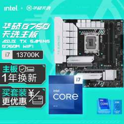 asus华硕txgamingb760mwifiddr5天选主板i713700kcpu主板cpu套装