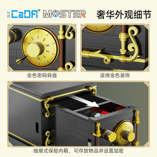 DOUBLE E 双鹰 CADA拼装积木玩具 保险箱-442PCS