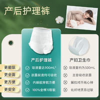 全棉时代 轻肤理产后专用孕妇卫生巾月子护理垫安睡裤