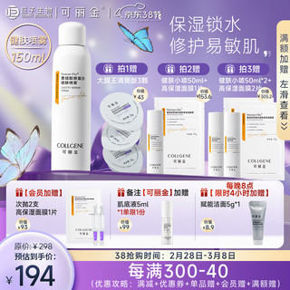 COLLGENE 可丽金 类人胶原蛋白健肤喷雾 150ml