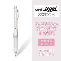 三菱（uni）KURUTOGA女子力自动铅笔0.5mm双模式旋转软胶笔握不断铅考试练字铅笔M5-1009GG 灰色杆