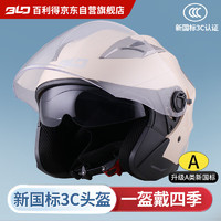 BLD 百利得 新国标头盔708A 电动车3C认证摩托车保暖舒适冬季双境片 卡其色