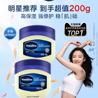 3.8焕新：Vaseline 凡士林 基础修护系列 经典修护晶冻 200g*2