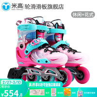 米高 轮滑鞋S7儿童花样溜冰鞋全套装平花鞋可调直排轮花式旱冰鞋 粉色单鞋 M(33-36)