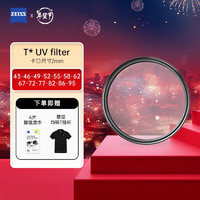 ZEISS 蔡司 滤镜 T*镀膜 卡尔蔡司镜片uv镜 减光 偏振镜 UVFilter 62mm