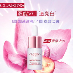 CLARINS 娇韵诗 焕白维C安瓶精华液套组（8ml*4）美白淡斑提亮修护保湿护肤品