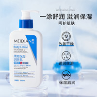 MEIDAN 魅点 身体乳女补水保湿全身润肤露浴后乳秋冬身体乳男士 236ml