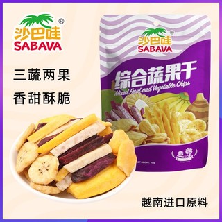 SABAVA 沙巴哇 综合蔬果干100g果蔬脆蔬菜干水果干美味混合装越南进口零食