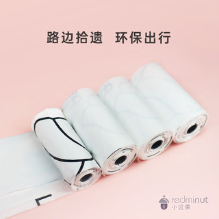 REDMINUT 小红栗 狗狗拾便袋宠物垃圾袋狗便袋捡屎袋加厚可降解 拾便袋8卷装