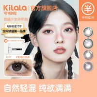 Kilala 可啦啦 美瞳隐形眼镜半年抛2片装彩色自然近视镜送护理液盒子正品