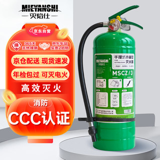 灭焰仕 水基灭火器 3L 商铺厂房仓库可灭电火耐高温消防认证防爆消防器材