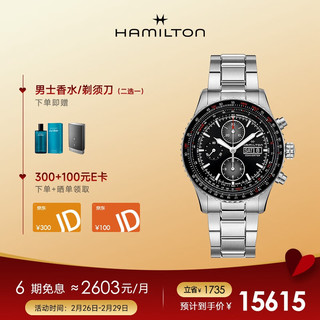 汉米尔顿 瑞士手表卡其航空系列天际换算44毫米多功能计时码表男士腕表H76726130