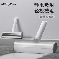 MamyPets 宠物除毛猫毛清理器祛除刮毛刷静电吸附粘毛器衣服床上狗毛清理