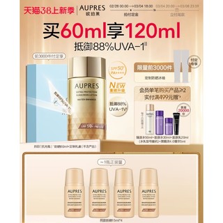 AUPRES 欧珀莱 烈日抗光瓶高倍防晒 PA++++ SPF50+ 60ml+定制礼盒（赠 同款15ml*4）