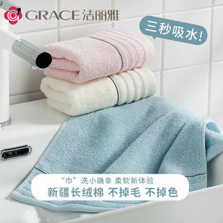 洁丽雅（grace）洁丽雅A类新疆纯棉毛巾不掉毛礼盒套装纯棉结婚庆送回公司 E7500兰色+米色【两条装】