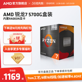 AMD 锐龙7 5700G处理器(r7)7nm搭载8核16线程集成显卡办公家用CPU