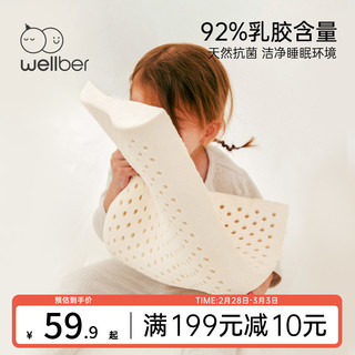 威尔贝鲁儿童枕头宝宝乳胶枕定型枕0-1-2-以上婴儿安抚枕夏