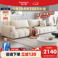 pashaman 帕沙曼 沙发布艺沙发客厅极简小户型直排棉花糖设计师泡芙法式奶油1005FZ 1.8米