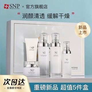 唐宋 SNP水乳月光焕亮传明酸套盒面霜洁面精华补水保湿清爽旗舰女