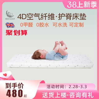 FREESLEEP 4d新生婴儿床垫舒适宝宝幼儿园专用儿童空气纤维定制拼接床硬秋冬