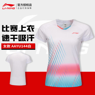 李宁（LI-NING）李宁T恤男女比赛服羽毛球系列男女同款速干凉爽比赛上衣 【女款短袖】AAYU144-2 标准白 XL