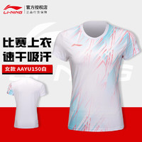 李宁（LI-NING）李宁T恤男女比赛服羽毛球系列男女同款速干凉爽比赛上衣 【女款短袖】AAYU150-2 标准白 M