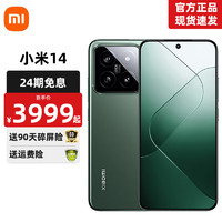 Xiaomi 小米 12期免息小米14 xiaomi手机 骁龙8Gen3 徕卡75mm浮动长焦 12GB+256GB 四色同价