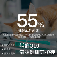 88VIP：vetwish 金达威宠物辅酶Q10猫咪保护心脏健康辅助调理强心脏