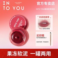 INTO YOU 心慕与你 罐装致雾唇泥