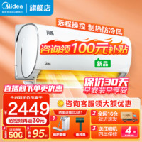 Midea 美的 挂机 省电新一级能效 变频大1匹 风酷二代 KFR-26GW/N8XHC1 II