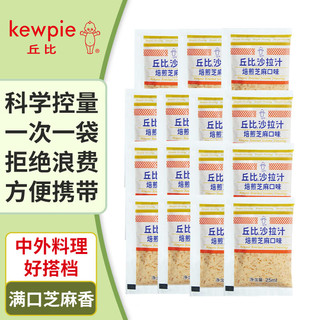 kewpie 丘比 沙拉汁 焙煎芝麻口味 25ml*15包