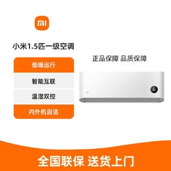 Xiaomi 小米 空调挂机冷暖两用米家1.5匹一级能效变频家用智能壁挂式N1A1